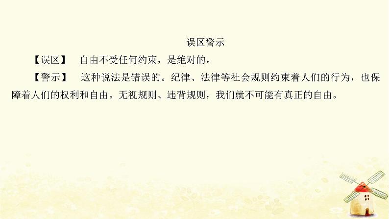 新人教版八年级道德与法治上册第二单元遵守社会规则第三课社会生活离不开规则第二框遵守规则课件第2页