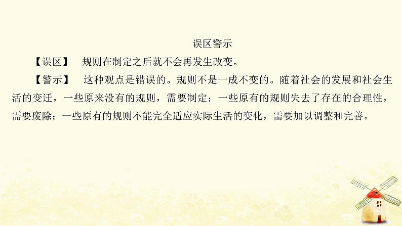 新人教版八年级道德与法治上册第二单元遵守社会规则第三课社会生活离不开规则第二框遵守规则课件第3页