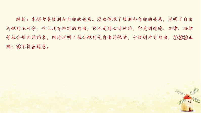 新人教版八年级道德与法治上册第二单元遵守社会规则第三课社会生活离不开规则第二框遵守规则课件第7页