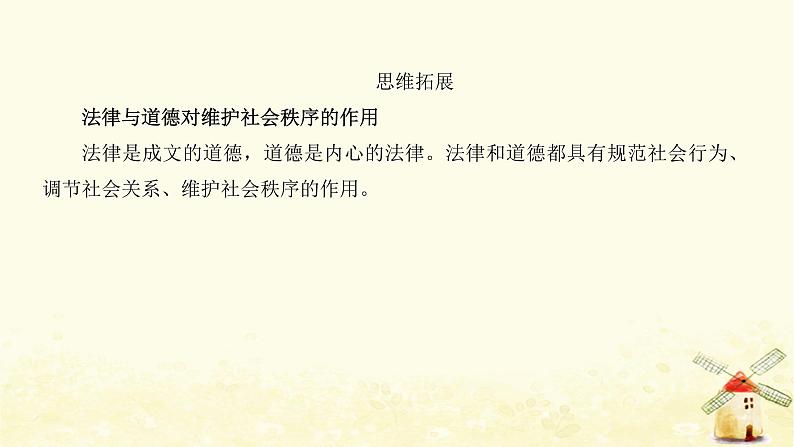 新人教版八年级道德与法治上册第二单元遵守社会规则第三课社会生活离不开规则第一框维护秩序课件02