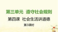 人教部编版八年级上册（道德与法治）诚实守信图片课件ppt