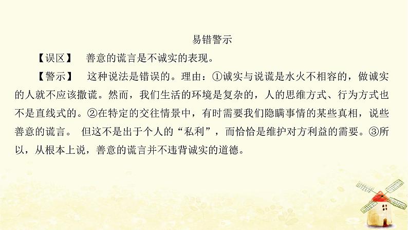 新人教版八年级道德与法治上册第二单元遵守社会规则第四课社会生活讲道德第三框诚实守信课件02