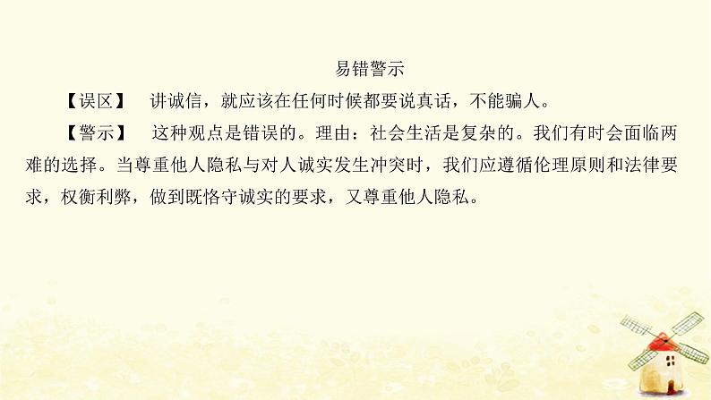 新人教版八年级道德与法治上册第二单元遵守社会规则第四课社会生活讲道德第三框诚实守信课件03