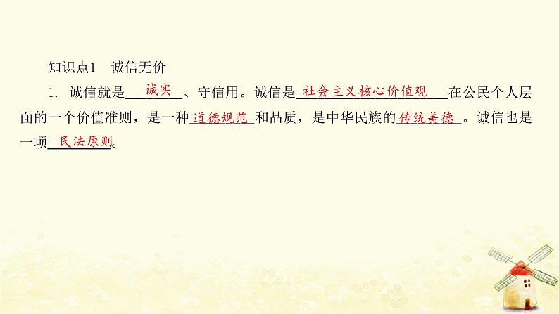 新人教版八年级道德与法治上册第二单元遵守社会规则第四课社会生活讲道德第三框诚实守信课件04