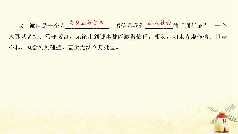 新人教版八年级道德与法治上册第二单元遵守社会规则第四课社会生活讲道德第三框诚实守信课件05