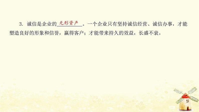 新人教版八年级道德与法治上册第二单元遵守社会规则第四课社会生活讲道德第三框诚实守信课件06