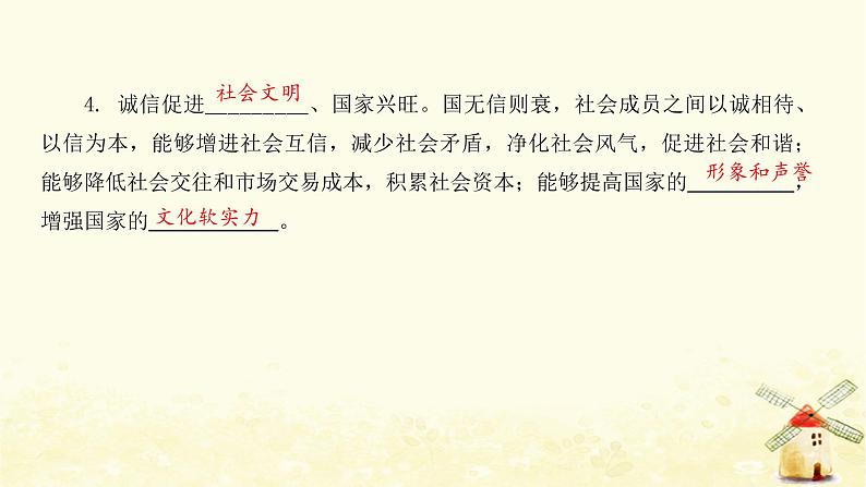 新人教版八年级道德与法治上册第二单元遵守社会规则第四课社会生活讲道德第三框诚实守信课件07