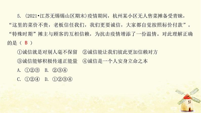 新人教版八年级道德与法治上册第二单元遵守社会规则第四课社会生活讲道德第三框诚实守信课件08