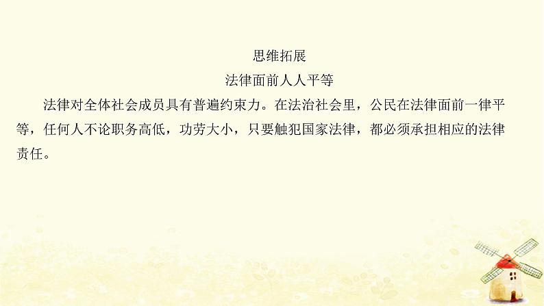 新人教版八年级道德与法治上册第二单元遵守社会规则第五课做守法的公民第一框法不可违课件02