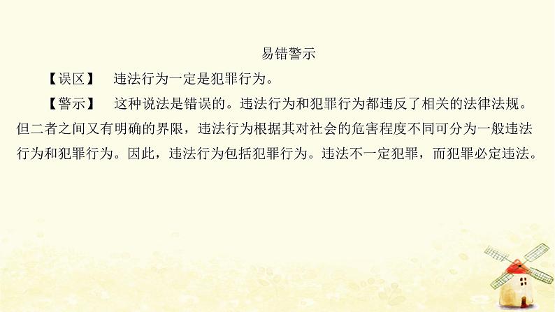 新人教版八年级道德与法治上册第二单元遵守社会规则第五课做守法的公民第一框法不可违课件03