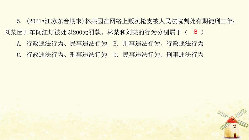 新人教版八年级道德与法治上册第二单元遵守社会规则第五课做守法的公民第一框法不可违课件08