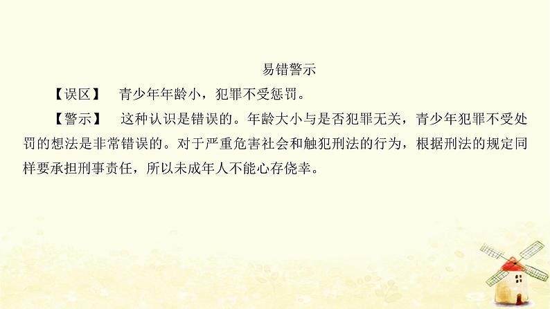 新人教版八年级道德与法治上册第二单元遵守社会规则第五课做守法的公民第二框预防犯罪课件02