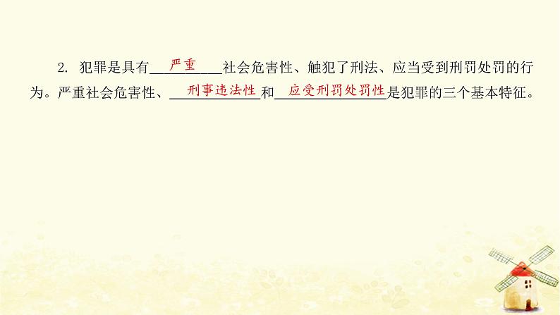 新人教版八年级道德与法治上册第二单元遵守社会规则第五课做守法的公民第二框预防犯罪课件05