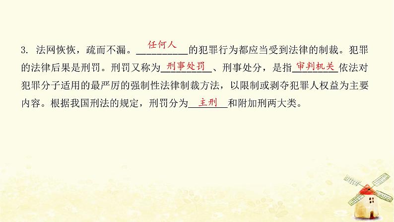 新人教版八年级道德与法治上册第二单元遵守社会规则第五课做守法的公民第二框预防犯罪课件06