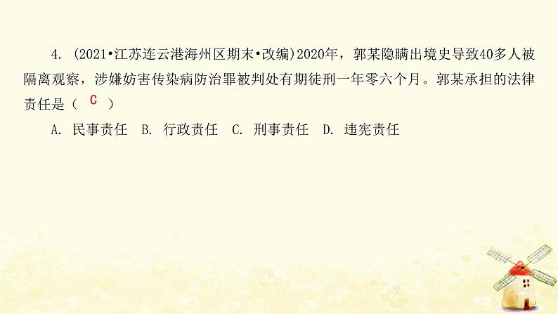 新人教版八年级道德与法治上册第二单元遵守社会规则第五课做守法的公民第二框预防犯罪课件07