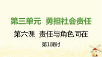 初中政治思品人教部编版八年级上册（道德与法治）我对谁负责 谁对我负责教学ppt课件