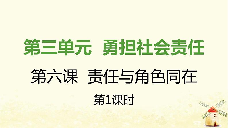 八年级道德与法治上册六课责任与角色同在第一框我对谁负责谁对我负责课件01