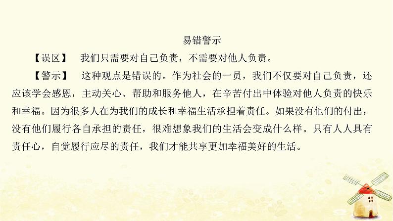 八年级道德与法治上册六课责任与角色同在第一框我对谁负责谁对我负责课件02