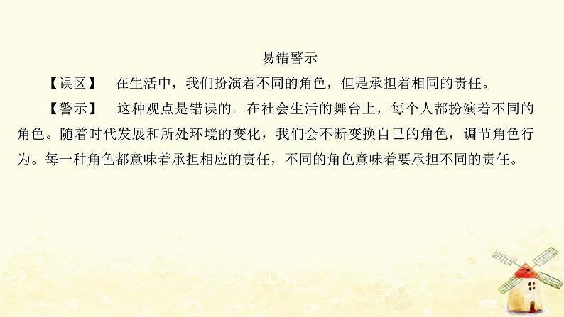 八年级道德与法治上册六课责任与角色同在第一框我对谁负责谁对我负责课件03