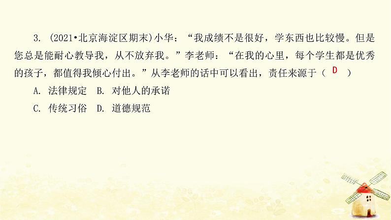 八年级道德与法治上册六课责任与角色同在第一框我对谁负责谁对我负责课件06