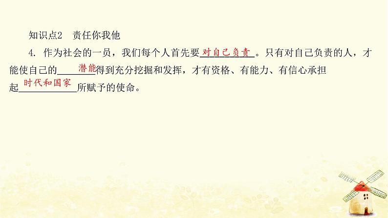 八年级道德与法治上册六课责任与角色同在第一框我对谁负责谁对我负责课件07