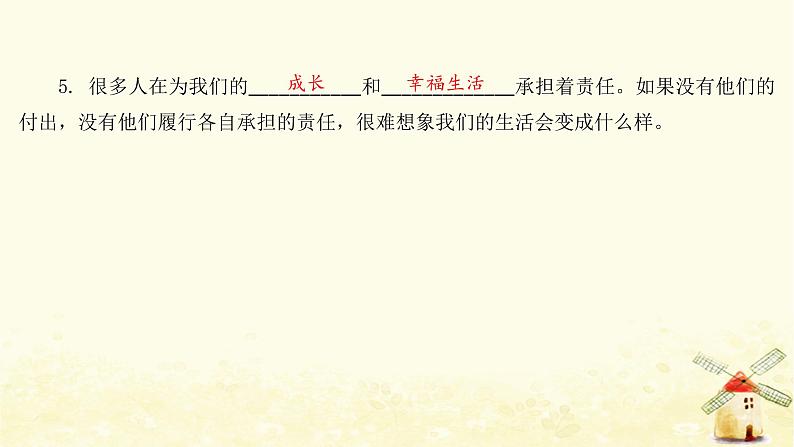 八年级道德与法治上册六课责任与角色同在第一框我对谁负责谁对我负责课件08