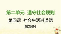 初中政治思品人教部编版八年级上册（道德与法治）以礼待人背景图ppt课件