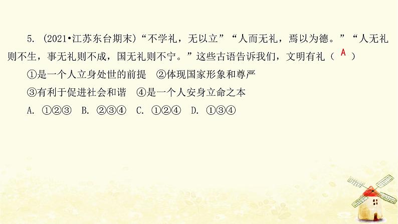 八年级道德与法治上册第第四课社会生活讲道德第二框以礼待人课件08