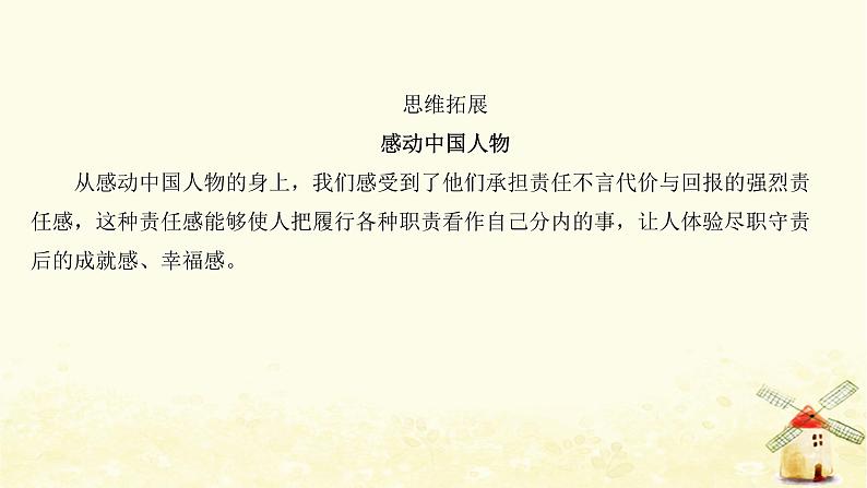 八年级道德与法治上册第六课责任与角色同在第二框做负责任的人课件02