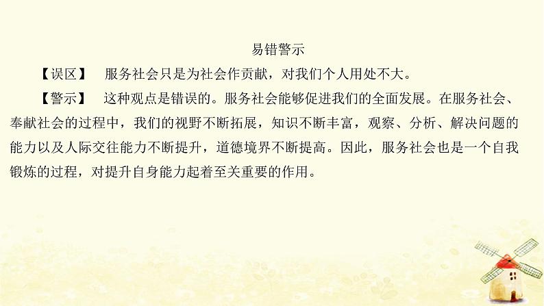 八年级道德与法治上册第七课积极奉献社会第二框服务社会课件第2页