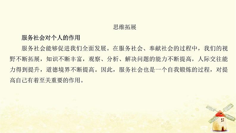 八年级道德与法治上册第七课积极奉献社会第二框服务社会课件第3页