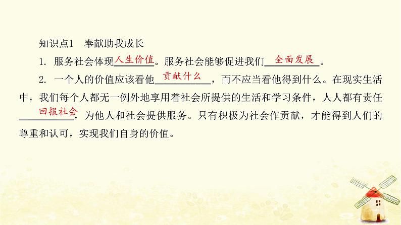 八年级道德与法治上册第七课积极奉献社会第二框服务社会课件第4页