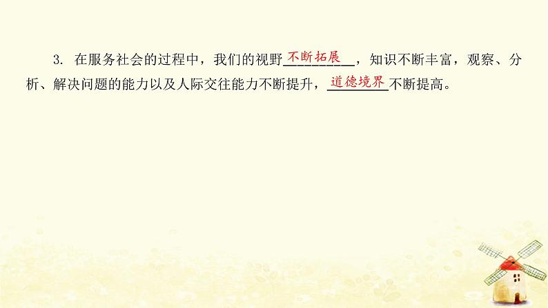 八年级道德与法治上册第七课积极奉献社会第二框服务社会课件第5页