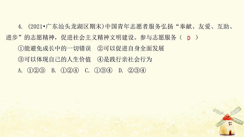 八年级道德与法治上册第七课积极奉献社会第二框服务社会课件第6页