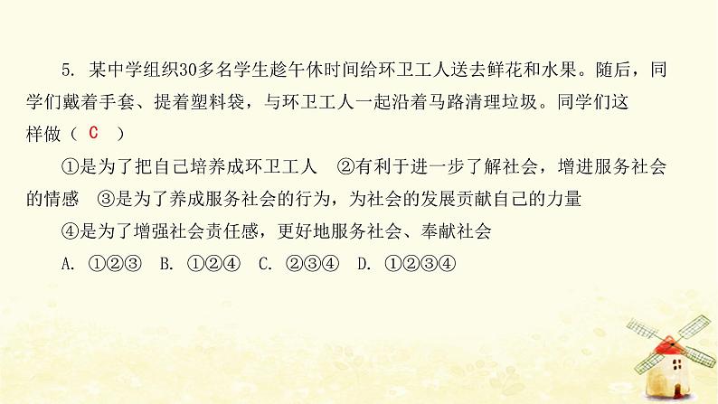 八年级道德与法治上册第七课积极奉献社会第二框服务社会课件第7页