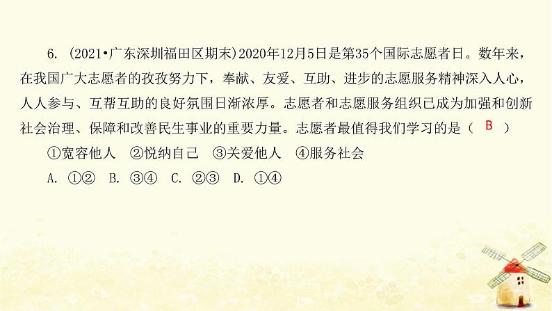 八年级道德与法治上册第七课积极奉献社会第二框服务社会课件第8页