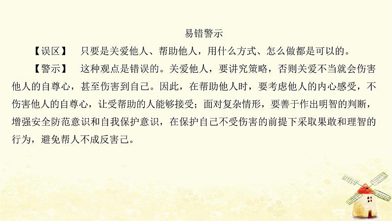 八年级道德与法治上册第七课积极奉献社会第一框关爱他人课件第2页