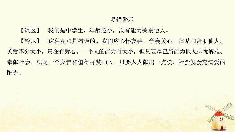 八年级道德与法治上册第七课积极奉献社会第一框关爱他人课件第3页