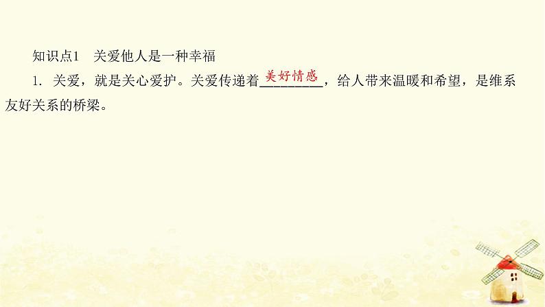 八年级道德与法治上册第七课积极奉献社会第一框关爱他人课件第4页