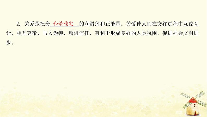 八年级道德与法治上册第七课积极奉献社会第一框关爱他人课件第5页