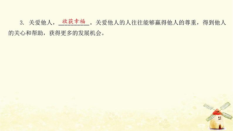 八年级道德与法治上册第七课积极奉献社会第一框关爱他人课件第6页