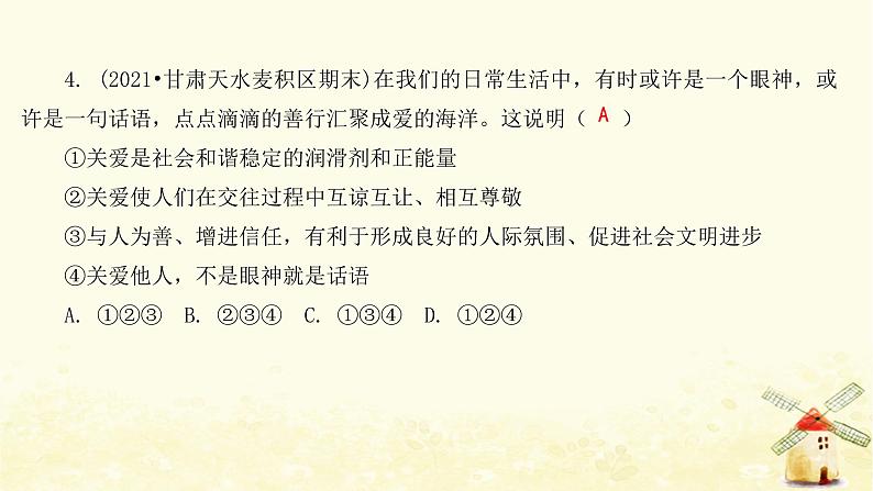 八年级道德与法治上册第七课积极奉献社会第一框关爱他人课件第7页