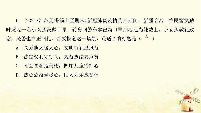 八年级道德与法治上册第七课积极奉献社会第一框关爱他人课件第8页