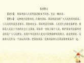八年级道德与法治上册第八课国家利益至上第一框国家好大家才会好课件
