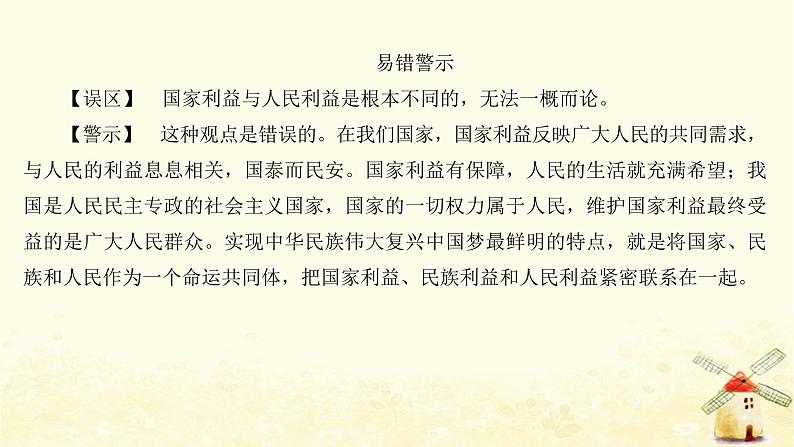 八年级道德与法治上册第八课国家利益至上第一框国家好大家才会好课件02