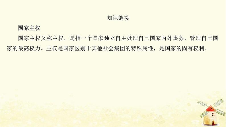 八年级道德与法治上册第八课国家利益至上第一框国家好大家才会好课件03