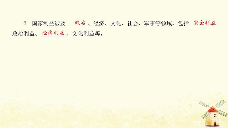 八年级道德与法治上册第八课国家利益至上第一框国家好大家才会好课件05