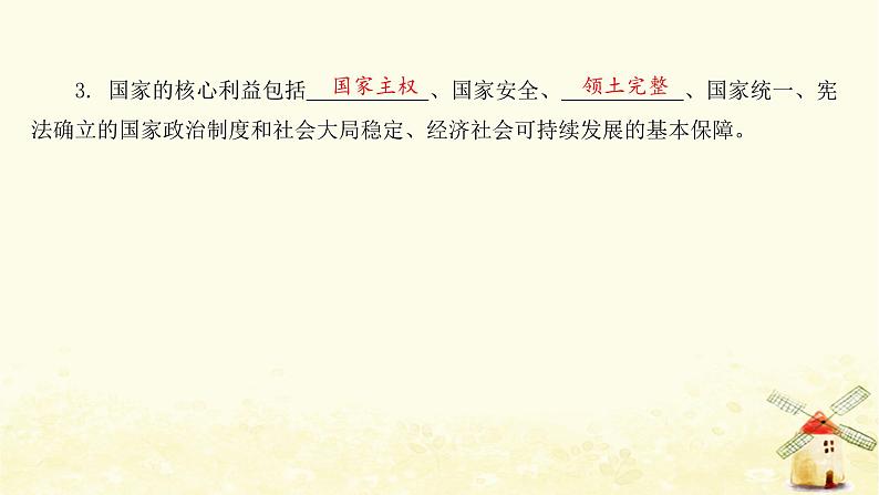 八年级道德与法治上册第八课国家利益至上第一框国家好大家才会好课件06