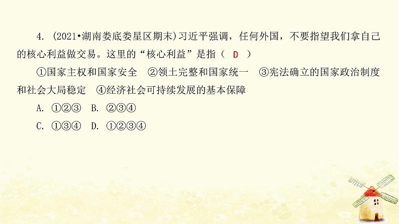 八年级道德与法治上册第八课国家利益至上第一框国家好大家才会好课件07