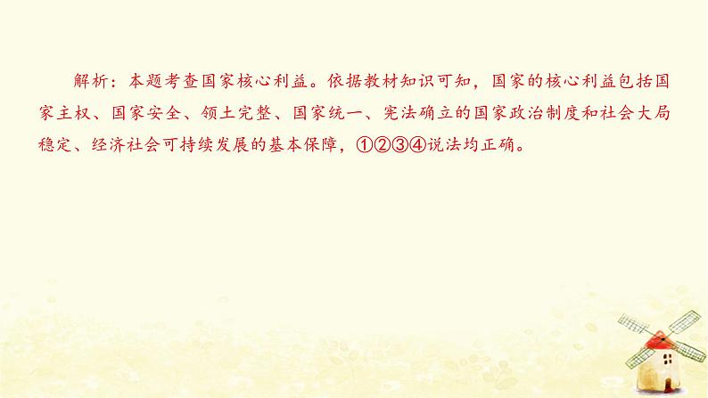 八年级道德与法治上册第八课国家利益至上第一框国家好大家才会好课件08